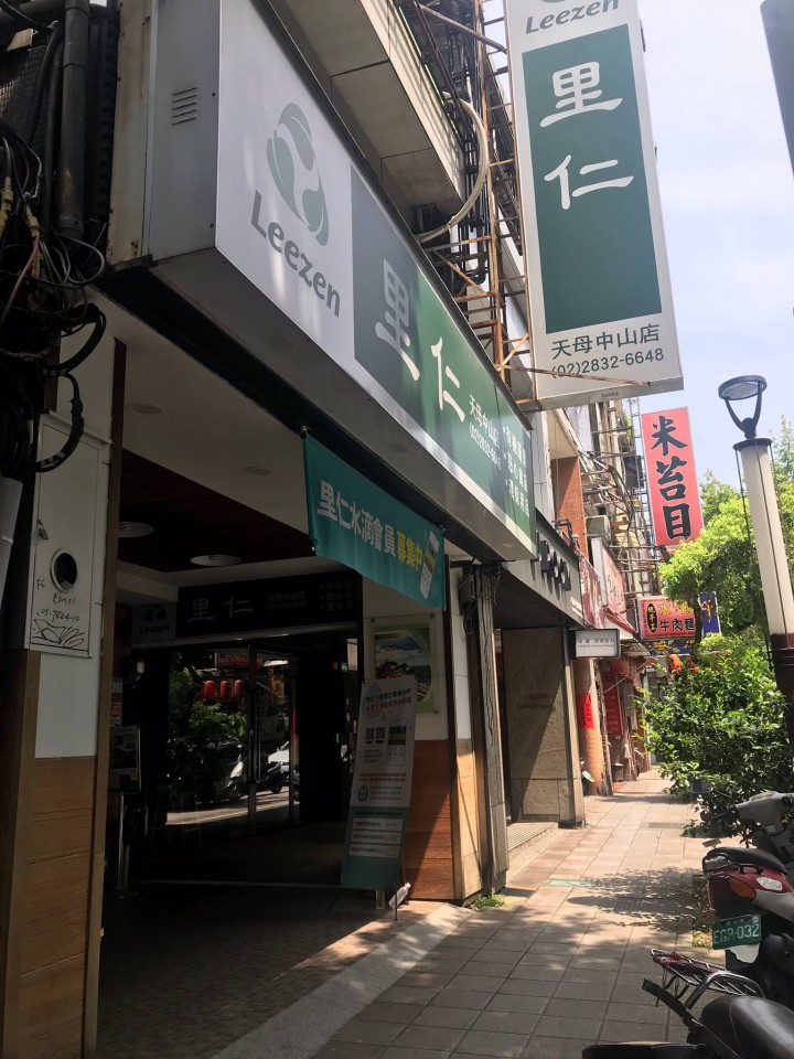 里仁天母中山店